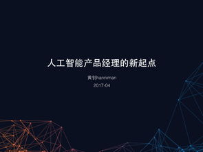 人工智能应用的新蓝图 产品经理的200页实战指南免费获取
