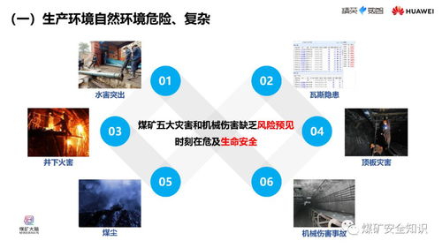 破界启新程 华为携手煤矿行业，以人工智能重塑安全生产新范式